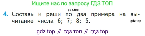 ГДЗ Математика, 1 класс Учебник, авторы: Моро Мария Игнатьевна, Волкова Светлана Ивановна, Степанова Светлана Вячеславовна, издательство Просвещение, Москва, 2023, белого цвета, Часть 2, страница 102, номер 4, Условие