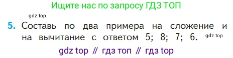 ГДЗ Математика, 1 класс Учебник, авторы: Моро Мария Игнатьевна, Волкова Светлана Ивановна, Степанова Светлана Вячеславовна, издательство Просвещение, Москва, 2023, белого цвета, Часть 2, страница 102, номер 5, Условие