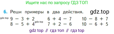 ГДЗ Математика, 1 класс Учебник, авторы: Моро Мария Игнатьевна, Волкова Светлана Ивановна, Степанова Светлана Вячеславовна, издательство Просвещение, Москва, 2023, белого цвета, Часть 2, страница 102, номер 6, Условие