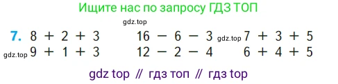 ГДЗ Математика, 1 класс Учебник, авторы: Моро Мария Игнатьевна, Волкова Светлана Ивановна, Степанова Светлана Вячеславовна, издательство Просвещение, Москва, 2023, белого цвета, Часть 2, страница 102, номер 7, Условие
