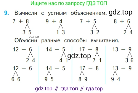 ГДЗ Математика, 1 класс Учебник, авторы: Моро Мария Игнатьевна, Волкова Светлана Ивановна, Степанова Светлана Вячеславовна, издательство Просвещение, Москва, 2023, белого цвета, Часть 2, страница 103, номер 9, Условие