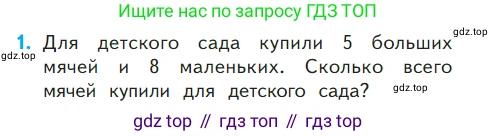 ГДЗ Математика, 1 класс Учебник, авторы: Моро Мария Игнатьевна, Волкова Светлана Ивановна, Степанова Светлана Вячеславовна, издательство Просвещение, Москва, 2023, белого цвета, Часть 2, страница 104, номер 1, Условие