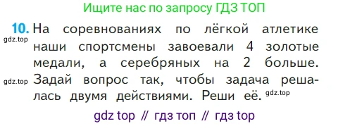ГДЗ Математика, 1 класс Учебник, авторы: Моро Мария Игнатьевна, Волкова Светлана Ивановна, Степанова Светлана Вячеславовна, издательство Просвещение, Москва, 2023, белого цвета, Часть 2, страница 104, номер 10, Условие