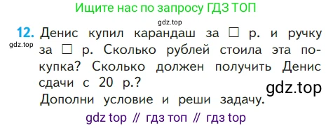 ГДЗ Математика, 1 класс Учебник, авторы: Моро Мария Игнатьевна, Волкова Светлана Ивановна, Степанова Светлана Вячеславовна, издательство Просвещение, Москва, 2023, белого цвета, Часть 2, страница 105, номер 12, Условие