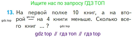 ГДЗ Математика, 1 класс Учебник, авторы: Моро Мария Игнатьевна, Волкова Светлана Ивановна, Степанова Светлана Вячеславовна, издательство Просвещение, Москва, 2023, белого цвета, Часть 2, страница 105, номер 13, Условие