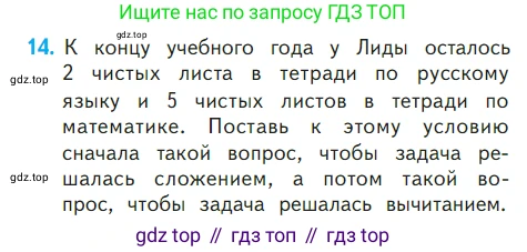 ГДЗ Математика, 1 класс Учебник, авторы: Моро Мария Игнатьевна, Волкова Светлана Ивановна, Степанова Светлана Вячеславовна, издательство Просвещение, Москва, 2023, белого цвета, Часть 2, страница 105, номер 14, Условие