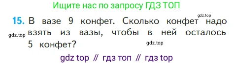 ГДЗ Математика, 1 класс Учебник, авторы: Моро Мария Игнатьевна, Волкова Светлана Ивановна, Степанова Светлана Вячеславовна, издательство Просвещение, Москва, 2023, белого цвета, Часть 2, страница 105, номер 15, Условие
