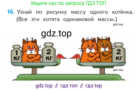 ГДЗ Математика, 1 класс Учебник, авторы: Моро Мария Игнатьевна, Волкова Светлана Ивановна, Степанова Светлана Вячеславовна, издательство Просвещение, Москва, 2023, белого цвета, Часть 2, страница 105, номер 16, Условие