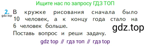 ГДЗ Математика, 1 класс Учебник, авторы: Моро Мария Игнатьевна, Волкова Светлана Ивановна, Степанова Светлана Вячеславовна, издательство Просвещение, Москва, 2023, белого цвета, Часть 2, страница 104, номер 2, Условие