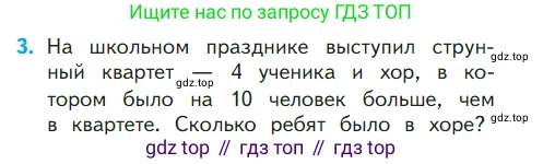 ГДЗ Математика, 1 класс Учебник, авторы: Моро Мария Игнатьевна, Волкова Светлана Ивановна, Степанова Светлана Вячеславовна, издательство Просвещение, Москва, 2023, белого цвета, Часть 2, страница 104, номер 3, Условие