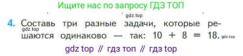ГДЗ Математика, 1 класс Учебник, авторы: Моро Мария Игнатьевна, Волкова Светлана Ивановна, Степанова Светлана Вячеславовна, издательство Просвещение, Москва, 2023, белого цвета, Часть 2, страница 104, номер 4, Условие