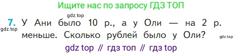 ГДЗ Математика, 1 класс Учебник, авторы: Моро Мария Игнатьевна, Волкова Светлана Ивановна, Степанова Светлана Вячеславовна, издательство Просвещение, Москва, 2023, белого цвета, Часть 2, страница 104, номер 7, Условие