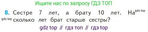ГДЗ Математика, 1 класс Учебник, авторы: Моро Мария Игнатьевна, Волкова Светлана Ивановна, Степанова Светлана Вячеславовна, издательство Просвещение, Москва, 2023, белого цвета, Часть 2, страница 104, номер 8, Условие