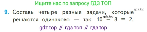 ГДЗ Математика, 1 класс Учебник, авторы: Моро Мария Игнатьевна, Волкова Светлана Ивановна, Степанова Светлана Вячеславовна, издательство Просвещение, Москва, 2023, белого цвета, Часть 2, страница 104, номер 9, Условие