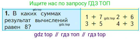 ГДЗ Математика, 1 класс Учебник, авторы: Моро Мария Игнатьевна, Волкова Светлана Ивановна, Степанова Светлана Вячеславовна, издательство Просвещение, Москва, 2023, белого цвета, Часть 2, страница 108, номер 1, Условие