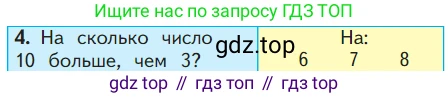 ГДЗ Математика, 1 класс Учебник, авторы: Моро Мария Игнатьевна, Волкова Светлана Ивановна, Степанова Светлана Вячеславовна, издательство Просвещение, Москва, 2023, белого цвета, Часть 2, страница 108, номер 4, Условие
