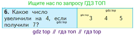 ГДЗ Математика, 1 класс Учебник, авторы: Моро Мария Игнатьевна, Волкова Светлана Ивановна, Степанова Светлана Вячеславовна, издательство Просвещение, Москва, 2023, белого цвета, Часть 2, страница 108, номер 6, Условие