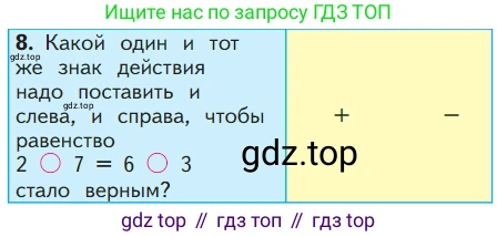 ГДЗ Математика, 1 класс Учебник, авторы: Моро Мария Игнатьевна, Волкова Светлана Ивановна, Степанова Светлана Вячеславовна, издательство Просвещение, Москва, 2023, белого цвета, Часть 2, страница 108, номер 8, Условие