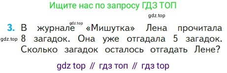 ГДЗ Математика, 1 класс Учебник, авторы: Моро Мария Игнатьевна, Волкова Светлана Ивановна, Степанова Светлана Вячеславовна, издательство Просвещение, Москва, 2023, белого цвета, Часть 2, страница 109, номер 3, Условие