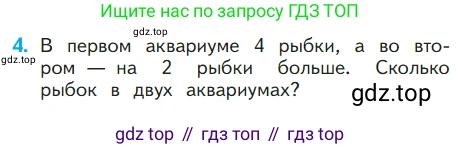 ГДЗ Математика, 1 класс Учебник, авторы: Моро Мария Игнатьевна, Волкова Светлана Ивановна, Степанова Светлана Вячеславовна, издательство Просвещение, Москва, 2023, белого цвета, Часть 2, страница 109, номер 4, Условие