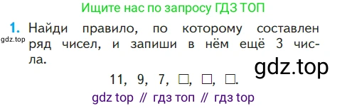 ГДЗ Математика, 1 класс Учебник, авторы: Моро Мария Игнатьевна, Волкова Светлана Ивановна, Степанова Светлана Вячеславовна, издательство Просвещение, Москва, 2023, белого цвета, Часть 2, страница 110, номер 1, Условие