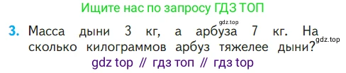 ГДЗ Математика, 1 класс Учебник, авторы: Моро Мария Игнатьевна, Волкова Светлана Ивановна, Степанова Светлана Вячеславовна, издательство Просвещение, Москва, 2023, белого цвета, Часть 2, страница 110, номер 3, Условие