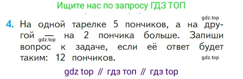 ГДЗ Математика, 1 класс Учебник, авторы: Моро Мария Игнатьевна, Волкова Светлана Ивановна, Степанова Светлана Вячеславовна, издательство Просвещение, Москва, 2023, белого цвета, Часть 2, страница 110, номер 4, Условие