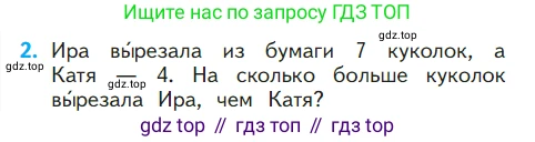 ГДЗ Математика, 1 класс Учебник, авторы: Моро Мария Игнатьевна, Волкова Светлана Ивановна, Степанова Светлана Вячеславовна, издательство Просвещение, Москва, 2023, белого цвета, Часть 2, страница 12, номер 2, Условие