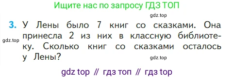 ГДЗ Математика, 1 класс Учебник, авторы: Моро Мария Игнатьевна, Волкова Светлана Ивановна, Степанова Светлана Вячеславовна, издательство Просвещение, Москва, 2023, белого цвета, Часть 2, страница 12, номер 3, Условие