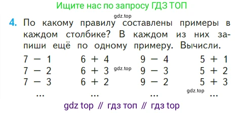 ГДЗ Математика, 1 класс Учебник, авторы: Моро Мария Игнатьевна, Волкова Светлана Ивановна, Степанова Светлана Вячеславовна, издательство Просвещение, Москва, 2023, белого цвета, Часть 2, страница 12, номер 4, Условие