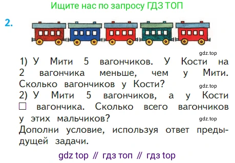 ГДЗ Математика, 1 класс Учебник, авторы: Моро Мария Игнатьевна, Волкова Светлана Ивановна, Степанова Светлана Вячеславовна, издательство Просвещение, Москва, 2023, белого цвета, Часть 2, страница 13, номер 2, Условие