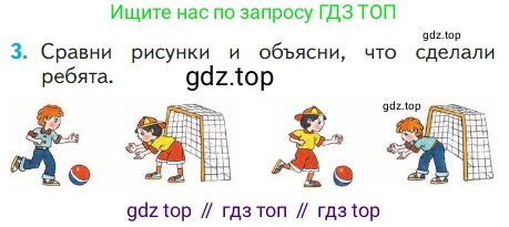 ГДЗ Математика, 1 класс Учебник, авторы: Моро Мария Игнатьевна, Волкова Светлана Ивановна, Степанова Светлана Вячеславовна, издательство Просвещение, Москва, 2023, белого цвета, Часть 2, страница 13, номер 3, Условие