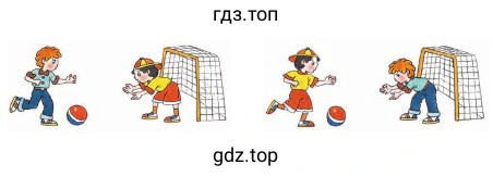 Рябата играют в футбол