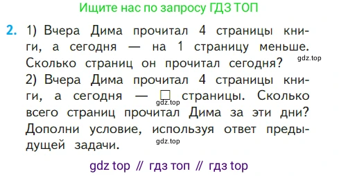 ГДЗ Математика, 1 класс Учебник, авторы: Моро Мария Игнатьевна, Волкова Светлана Ивановна, Степанова Светлана Вячеславовна, издательство Просвещение, Москва, 2023, белого цвета, Часть 2, страница 14, номер 2, Условие