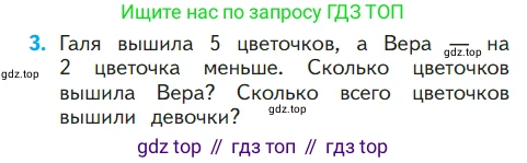 ГДЗ Математика, 1 класс Учебник, авторы: Моро Мария Игнатьевна, Волкова Светлана Ивановна, Степанова Светлана Вячеславовна, издательство Просвещение, Москва, 2023, белого цвета, Часть 2, страница 15, номер 3, Условие