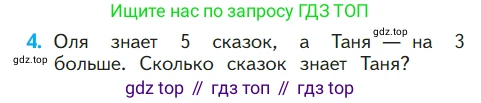 ГДЗ Математика, 1 класс Учебник, авторы: Моро Мария Игнатьевна, Волкова Светлана Ивановна, Степанова Светлана Вячеславовна, издательство Просвещение, Москва, 2023, белого цвета, Часть 2, страница 15, номер 4, Условие