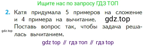 ГДЗ Математика, 1 класс Учебник, авторы: Моро Мария Игнатьевна, Волкова Светлана Ивановна, Степанова Светлана Вячеславовна, издательство Просвещение, Москва, 2023, белого цвета, Часть 2, страница 16, номер 2, Условие