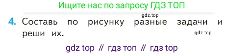 ГДЗ Математика, 1 класс Учебник, авторы: Моро Мария Игнатьевна, Волкова Светлана Ивановна, Степанова Светлана Вячеславовна, издательство Просвещение, Москва, 2023, белого цвета, Часть 2, страница 16, номер 4, Условие