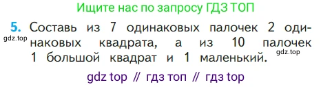 ГДЗ Математика, 1 класс Учебник, авторы: Моро Мария Игнатьевна, Волкова Светлана Ивановна, Степанова Светлана Вячеславовна, издательство Просвещение, Москва, 2023, белого цвета, Часть 2, страница 16, номер 5, Условие