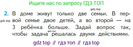 ГДЗ Математика, 1 класс Учебник, авторы: Моро Мария Игнатьевна, Волкова Светлана Ивановна, Степанова Светлана Вячеславовна, издательство Просвещение, Москва, 2023, белого цвета, Часть 2, страница 17, номер 2, Условие