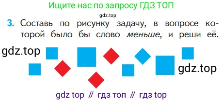 ГДЗ Математика, 1 класс Учебник, авторы: Моро Мария Игнатьевна, Волкова Светлана Ивановна, Степанова Светлана Вячеславовна, издательство Просвещение, Москва, 2023, белого цвета, Часть 2, страница 17, номер 3, Условие