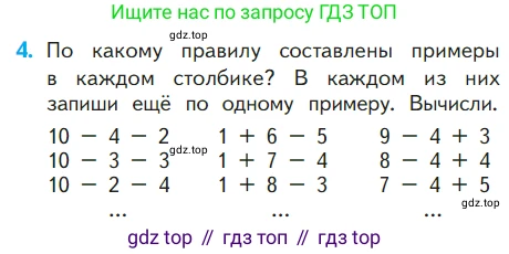 ГДЗ Математика, 1 класс Учебник, авторы: Моро Мария Игнатьевна, Волкова Светлана Ивановна, Степанова Светлана Вячеславовна, издательство Просвещение, Москва, 2023, белого цвета, Часть 2, страница 17, номер 4, Условие