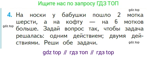 ГДЗ Математика, 1 класс Учебник, авторы: Моро Мария Игнатьевна, Волкова Светлана Ивановна, Степанова Светлана Вячеславовна, издательство Просвещение, Москва, 2023, белого цвета, Часть 2, страница 18, номер 4, Условие