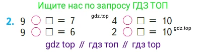 ГДЗ Математика, 1 класс Учебник, авторы: Моро Мария Игнатьевна, Волкова Светлана Ивановна, Степанова Светлана Вячеславовна, издательство Просвещение, Москва, 2023, белого цвета, Часть 2, страница 19, номер 2, Условие