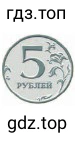 Монета 5 р.