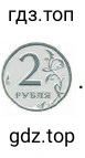 Монета 2 р.
