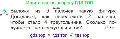 ГДЗ Математика, 1 класс Учебник, авторы: Моро Мария Игнатьевна, Волкова Светлана Ивановна, Степанова Светлана Вячеславовна, издательство Просвещение, Москва, 2023, белого цвета, Часть 2, страница 19, номер 5, Условие