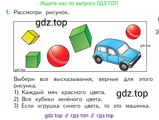ГДЗ Математика, 1 класс Учебник, авторы: Моро Мария Игнатьевна, Волкова Светлана Ивановна, Степанова Светлана Вячеславовна, издательство Просвещение, Москва, 2023, белого цвета, Часть 2, страница 21, номер 1, Условие