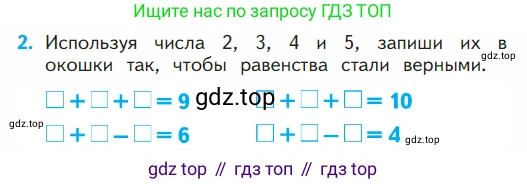 ГДЗ Математика, 1 класс Учебник, авторы: Моро Мария Игнатьевна, Волкова Светлана Ивановна, Степанова Светлана Вячеславовна, издательство Просвещение, Москва, 2023, белого цвета, Часть 2, страница 21, номер 2, Условие
