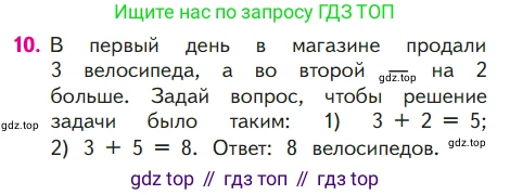ГДЗ Математика, 1 класс Учебник, авторы: Моро Мария Игнатьевна, Волкова Светлана Ивановна, Степанова Светлана Вячеславовна, издательство Просвещение, Москва, 2023, белого цвета, Часть 2, страница 24, номер 10, Условие